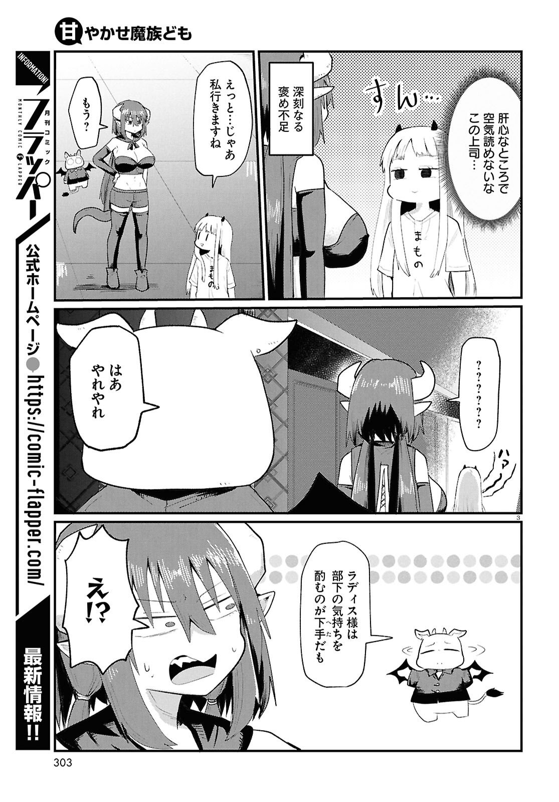 Amayakase Mazoku Domu - Chapter 10 - Page 3