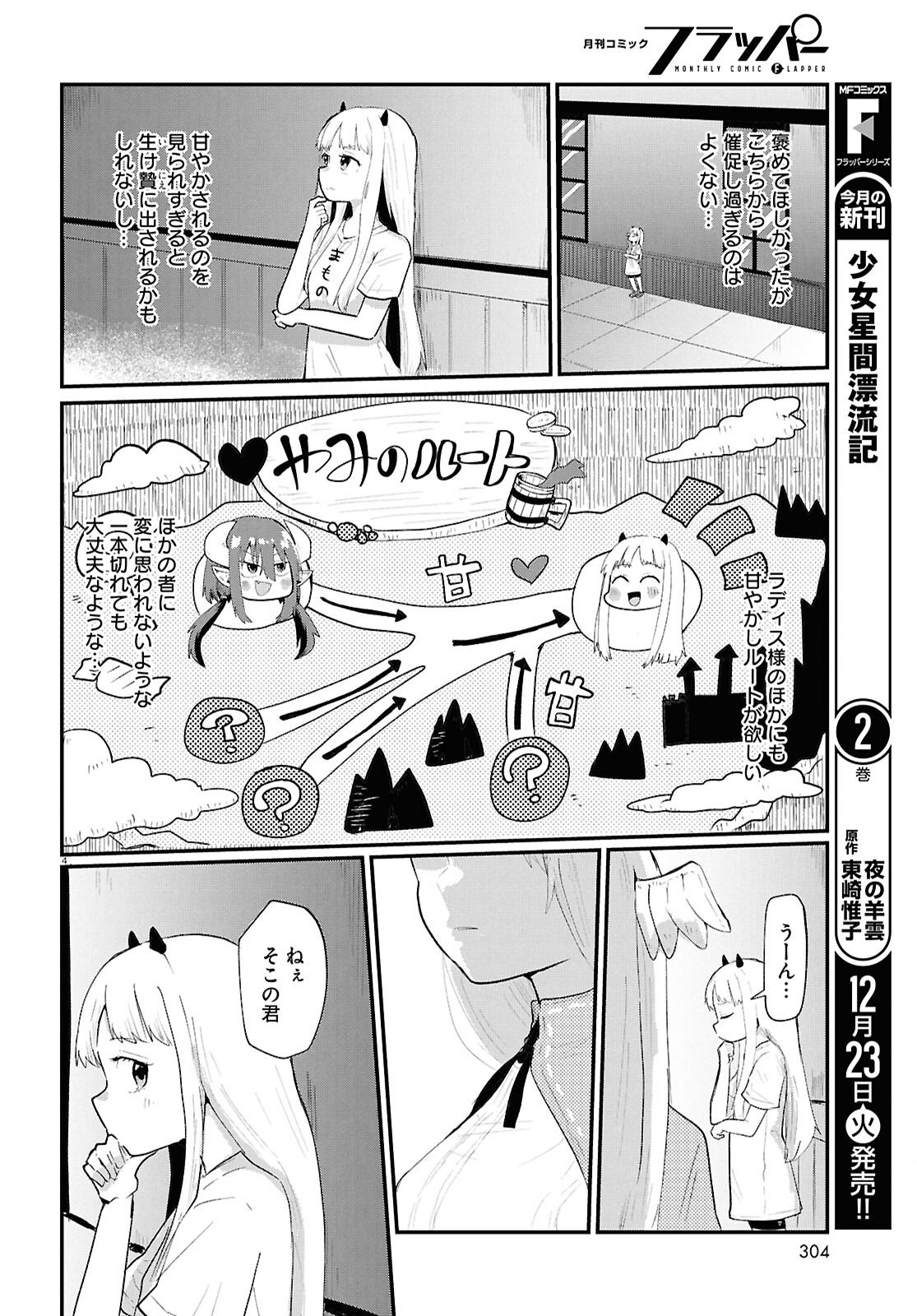 Amayakase Mazoku Domu - Chapter 10 - Page 4