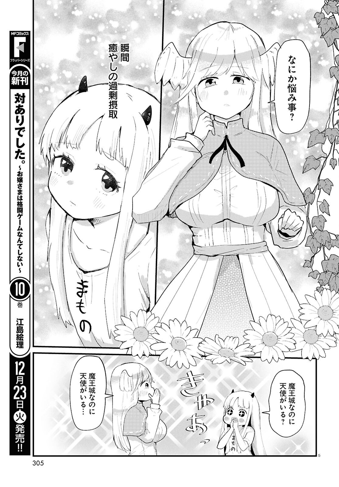 Amayakase Mazoku Domu - Chapter 10 - Page 5