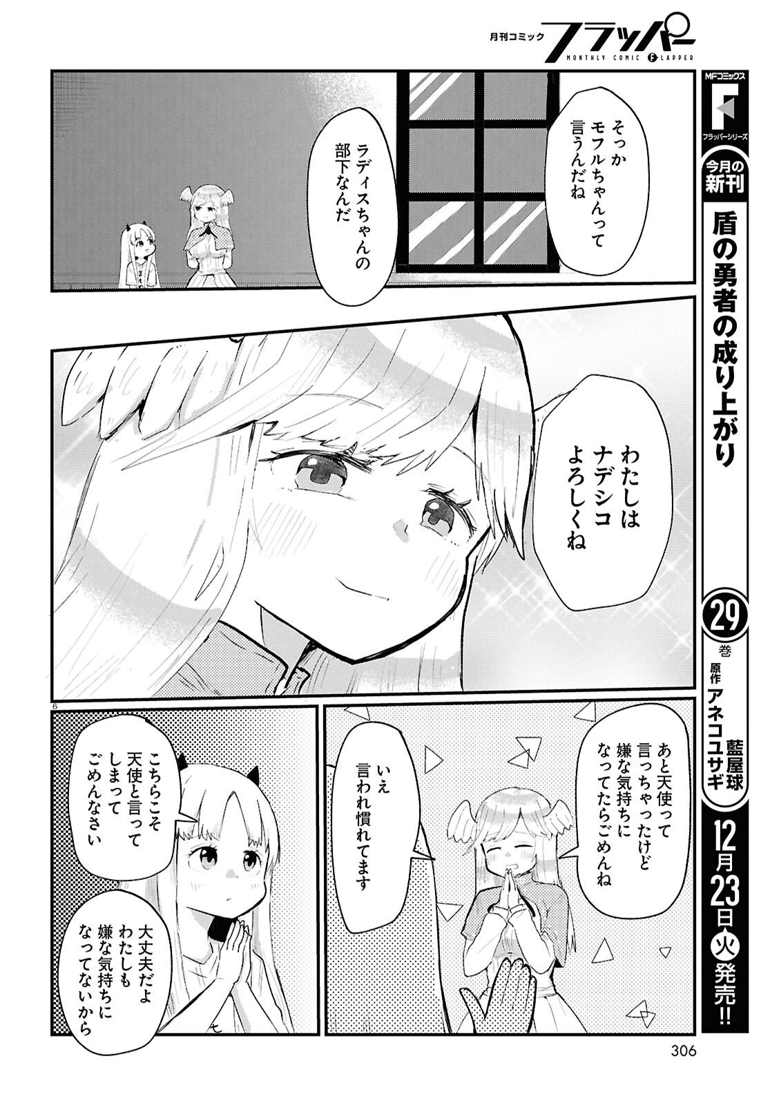 Amayakase Mazoku Domu - Chapter 10 - Page 6