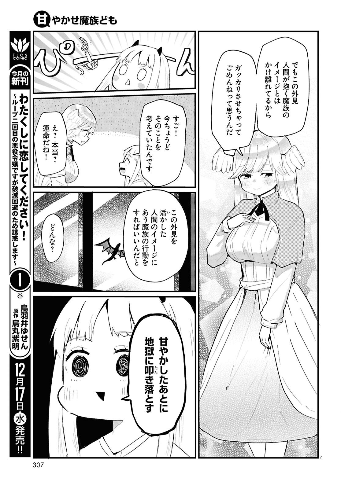 Amayakase Mazoku Domu - Chapter 10 - Page 7