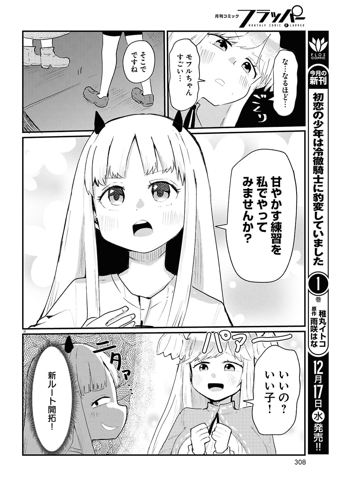 Amayakase Mazoku Domu - Chapter 10 - Page 8