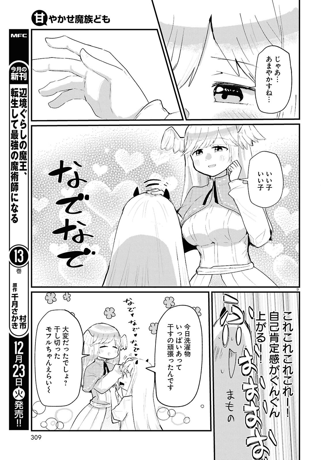 Amayakase Mazoku Domu - Chapter 10 - Page 9