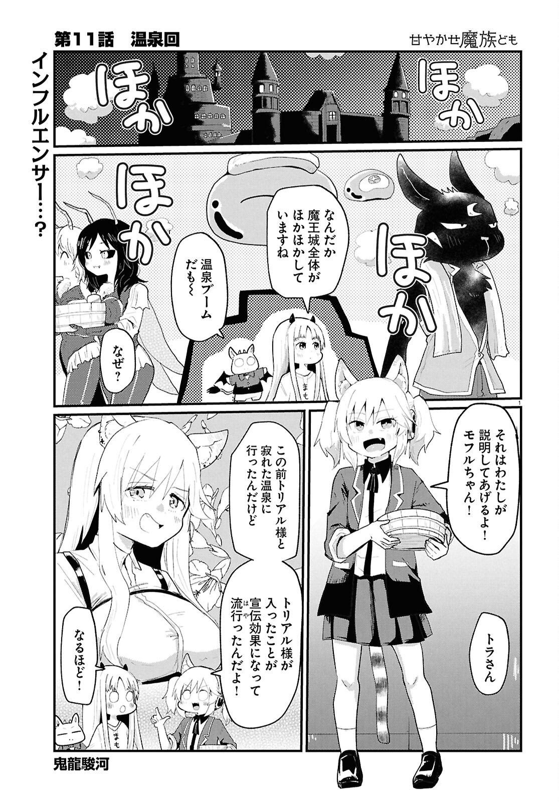 Amayakase Mazoku Domu - Chapter 11 - Page 1