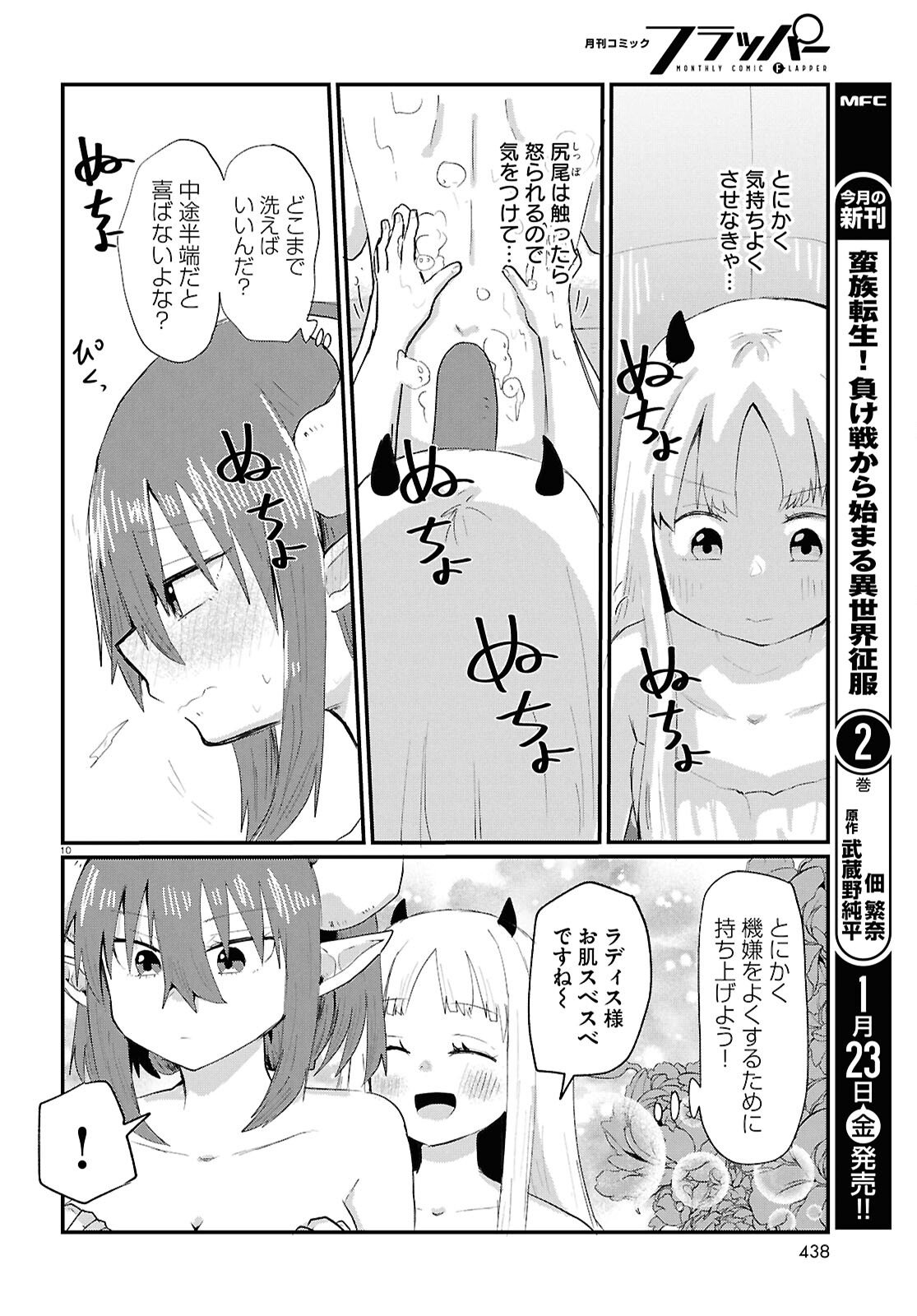 Amayakase Mazoku Domu - Chapter 11 - Page 10