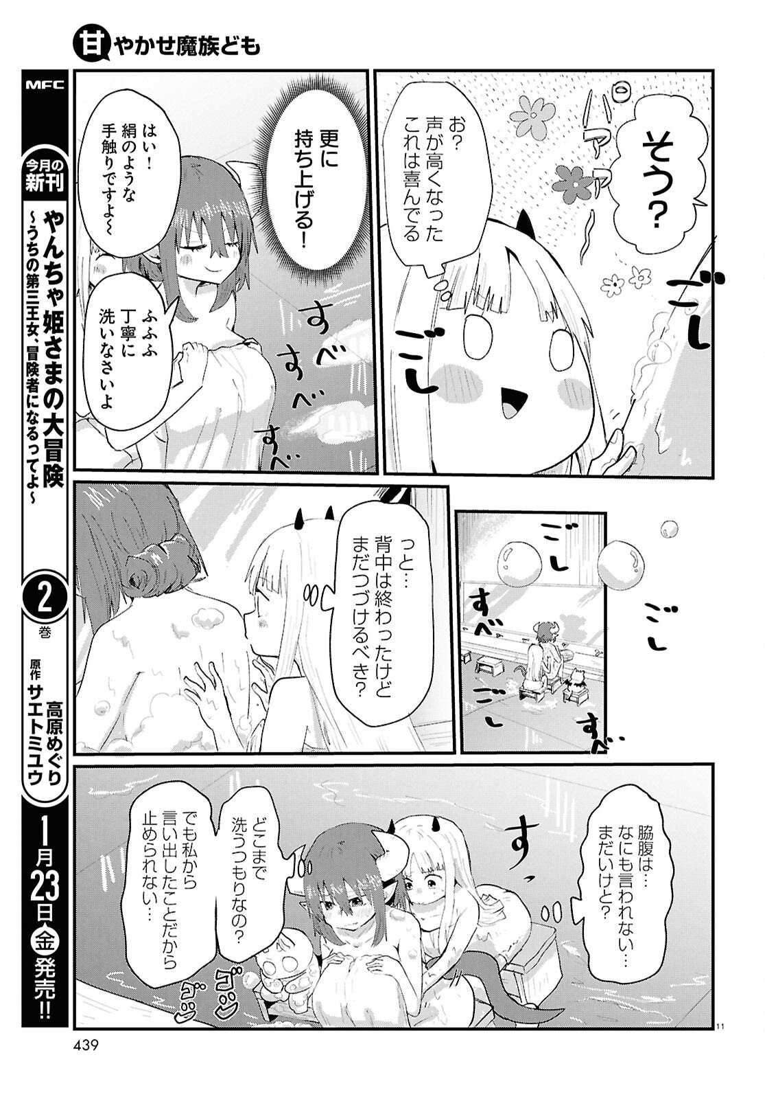 Amayakase Mazoku Domu - Chapter 11 - Page 11