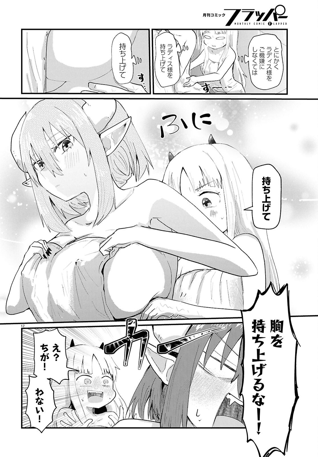 Amayakase Mazoku Domu - Chapter 11 - Page 12