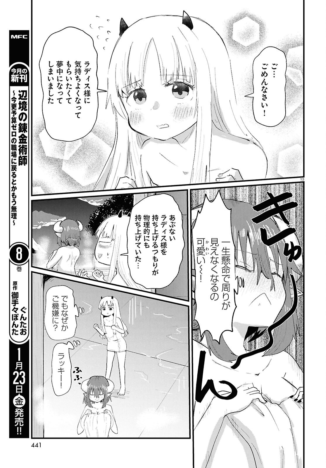 Amayakase Mazoku Domu - Chapter 11 - Page 13