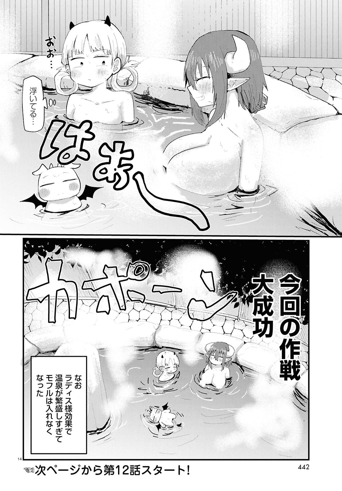 Amayakase Mazoku Domu - Chapter 11 - Page 14