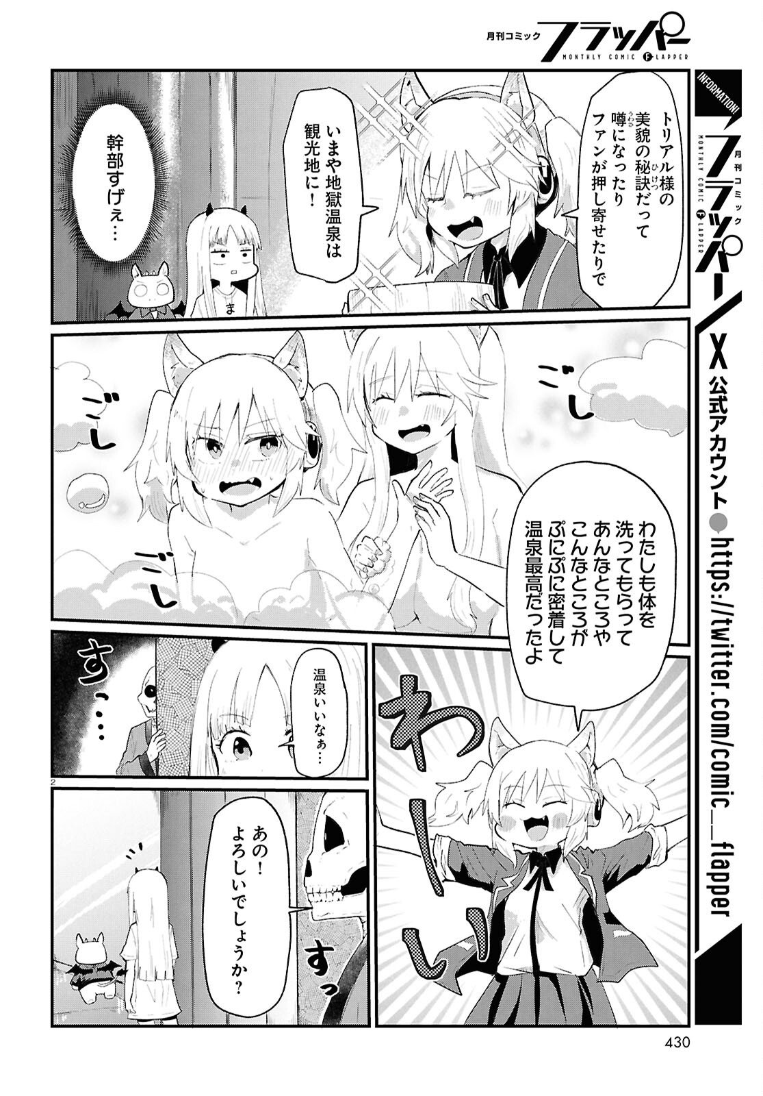 Amayakase Mazoku Domu - Chapter 11 - Page 2