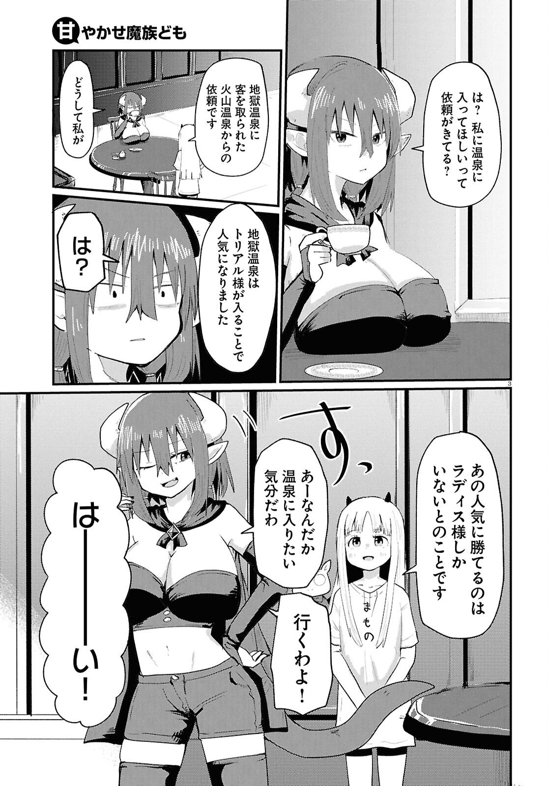 Amayakase Mazoku Domu - Chapter 11 - Page 3