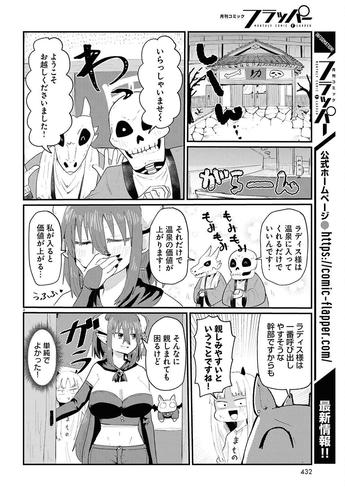 Amayakase Mazoku Domu - Chapter 11 - Page 4