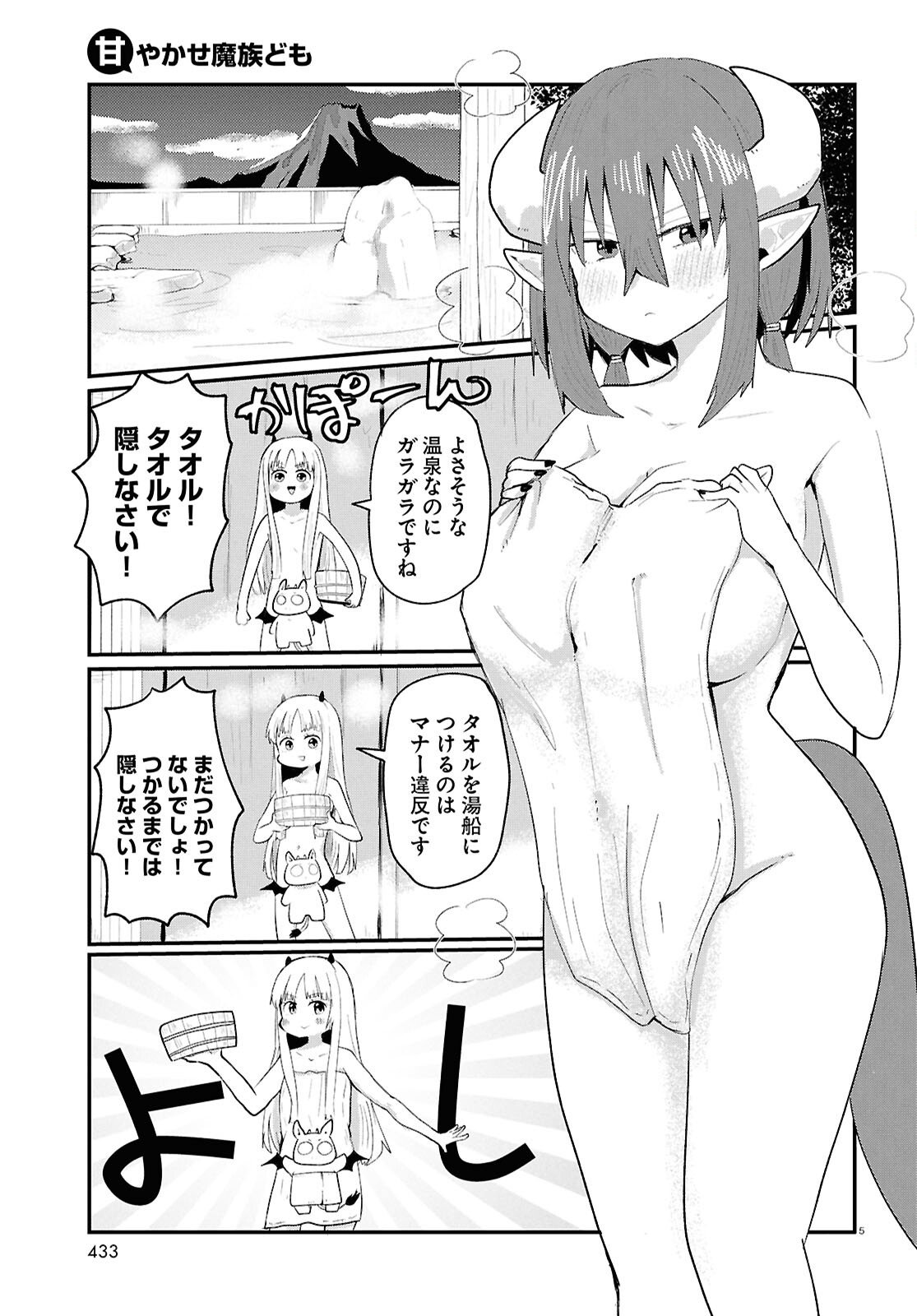 Amayakase Mazoku Domu - Chapter 11 - Page 5