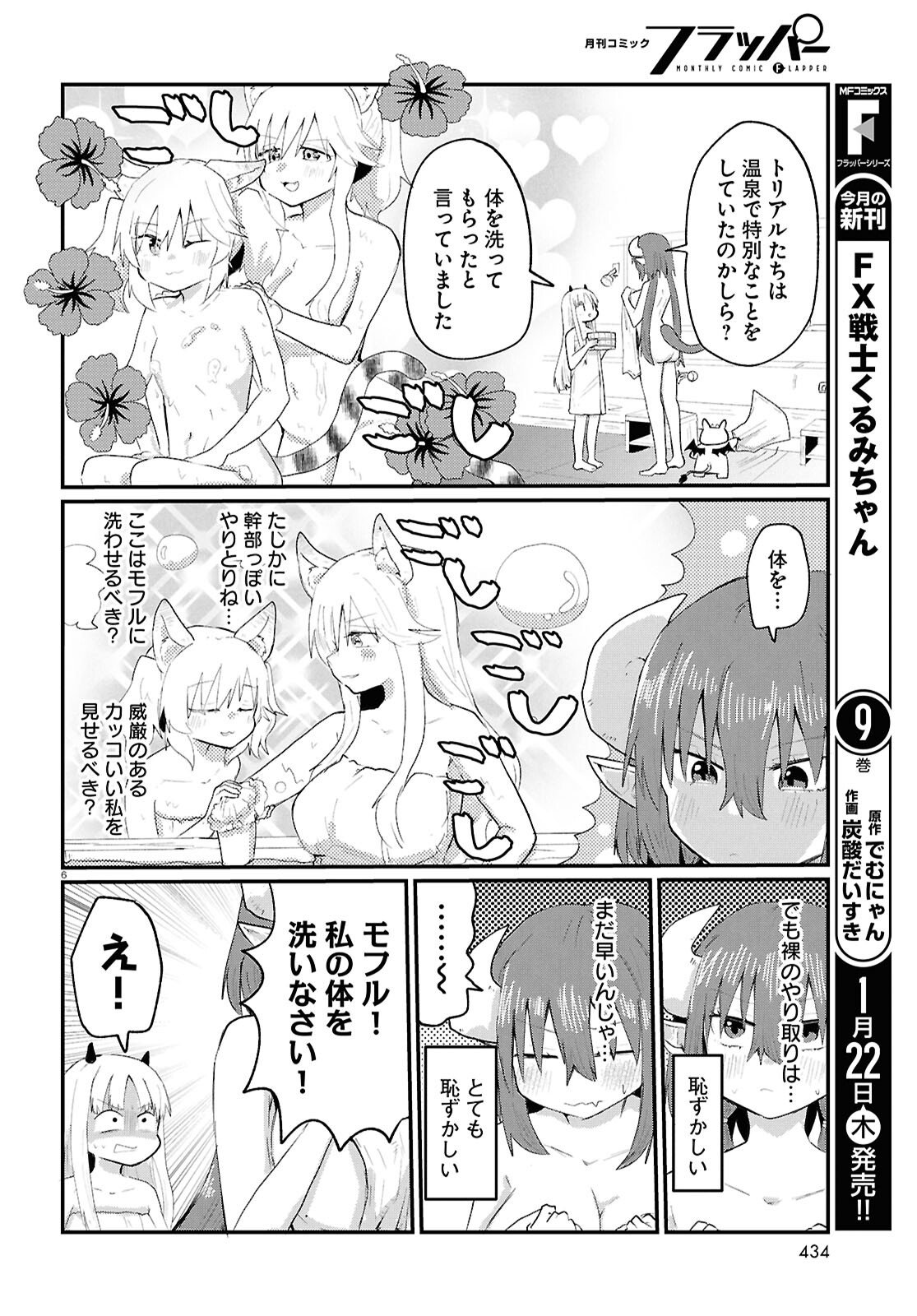 Amayakase Mazoku Domu - Chapter 11 - Page 6