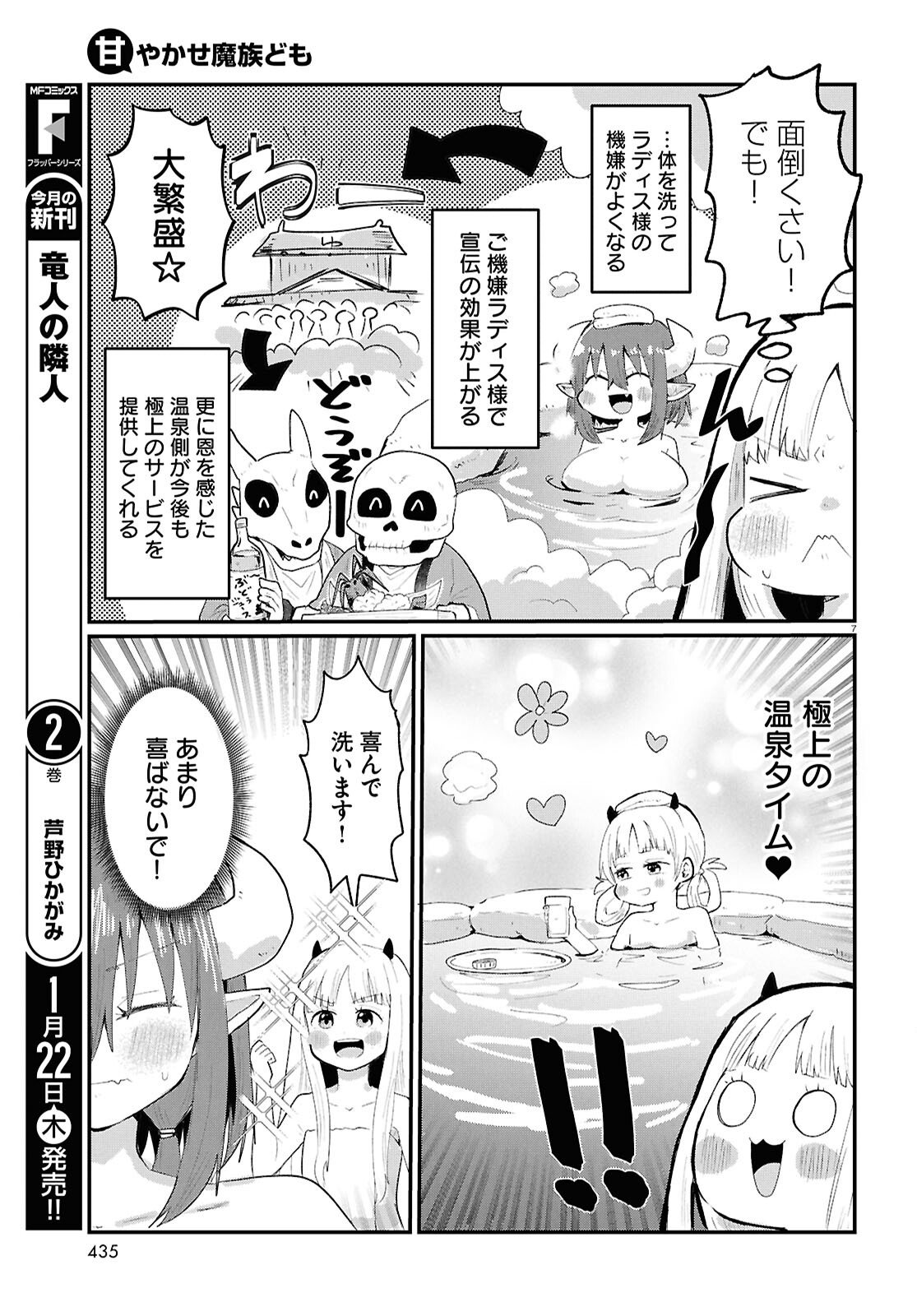 Amayakase Mazoku Domu - Chapter 11 - Page 7