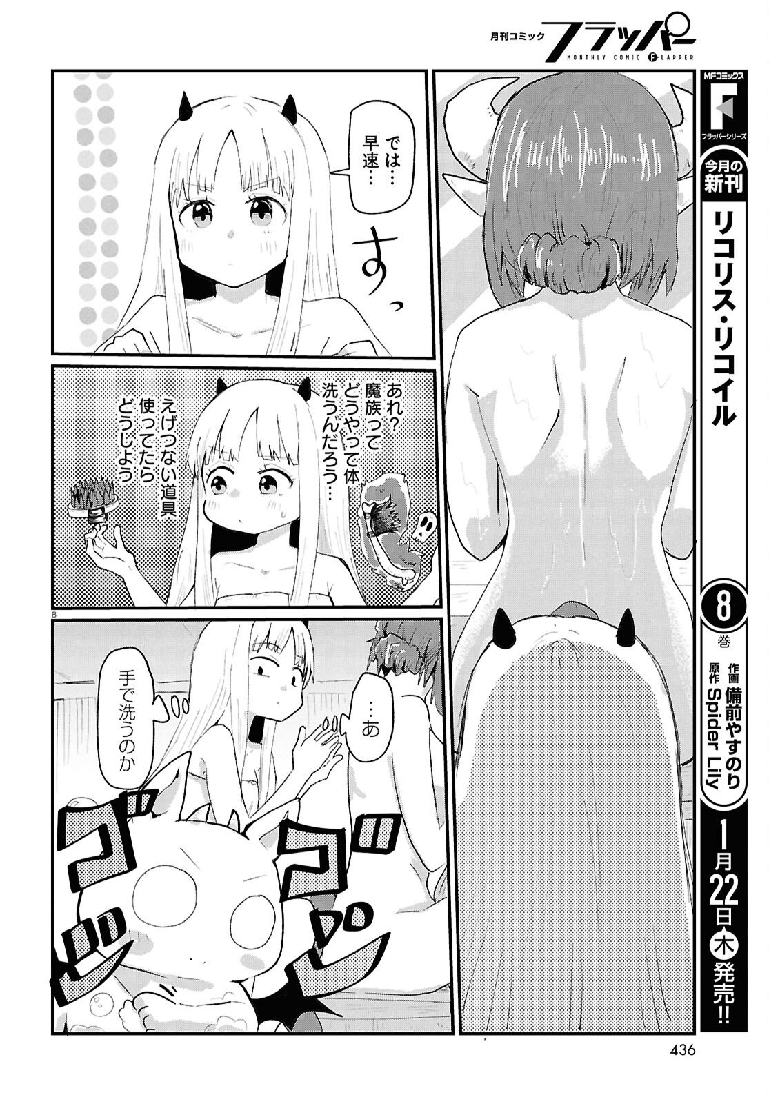 Amayakase Mazoku Domu - Chapter 11 - Page 8