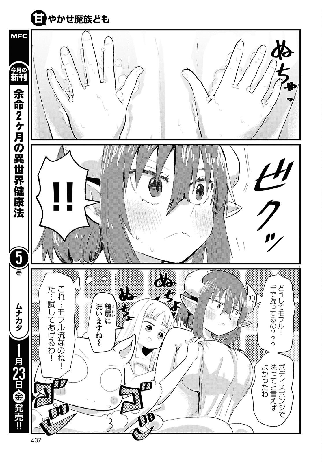 Amayakase Mazoku Domu - Chapter 11 - Page 9