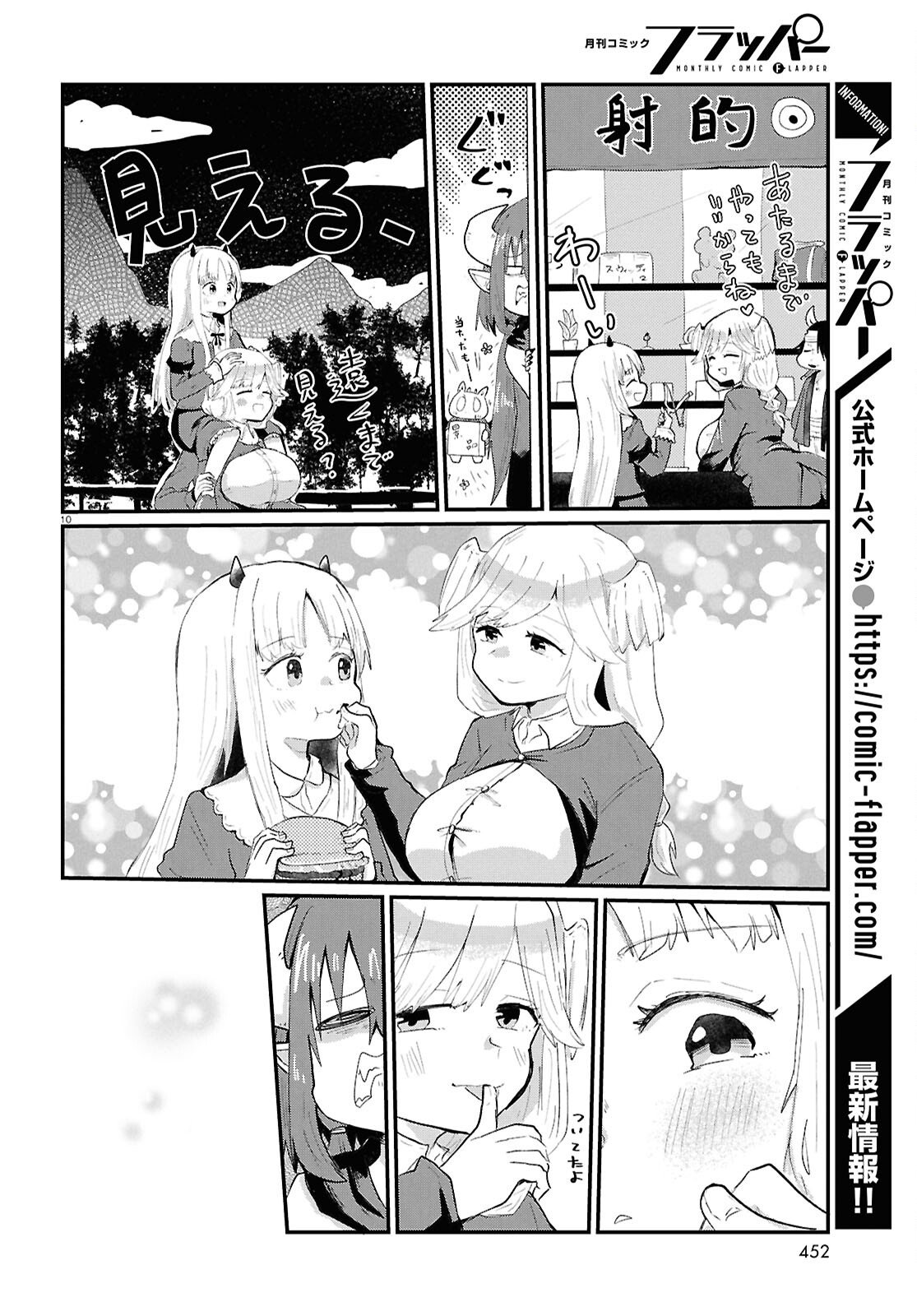 Amayakase Mazoku Domu - Chapter 12 - Page 10