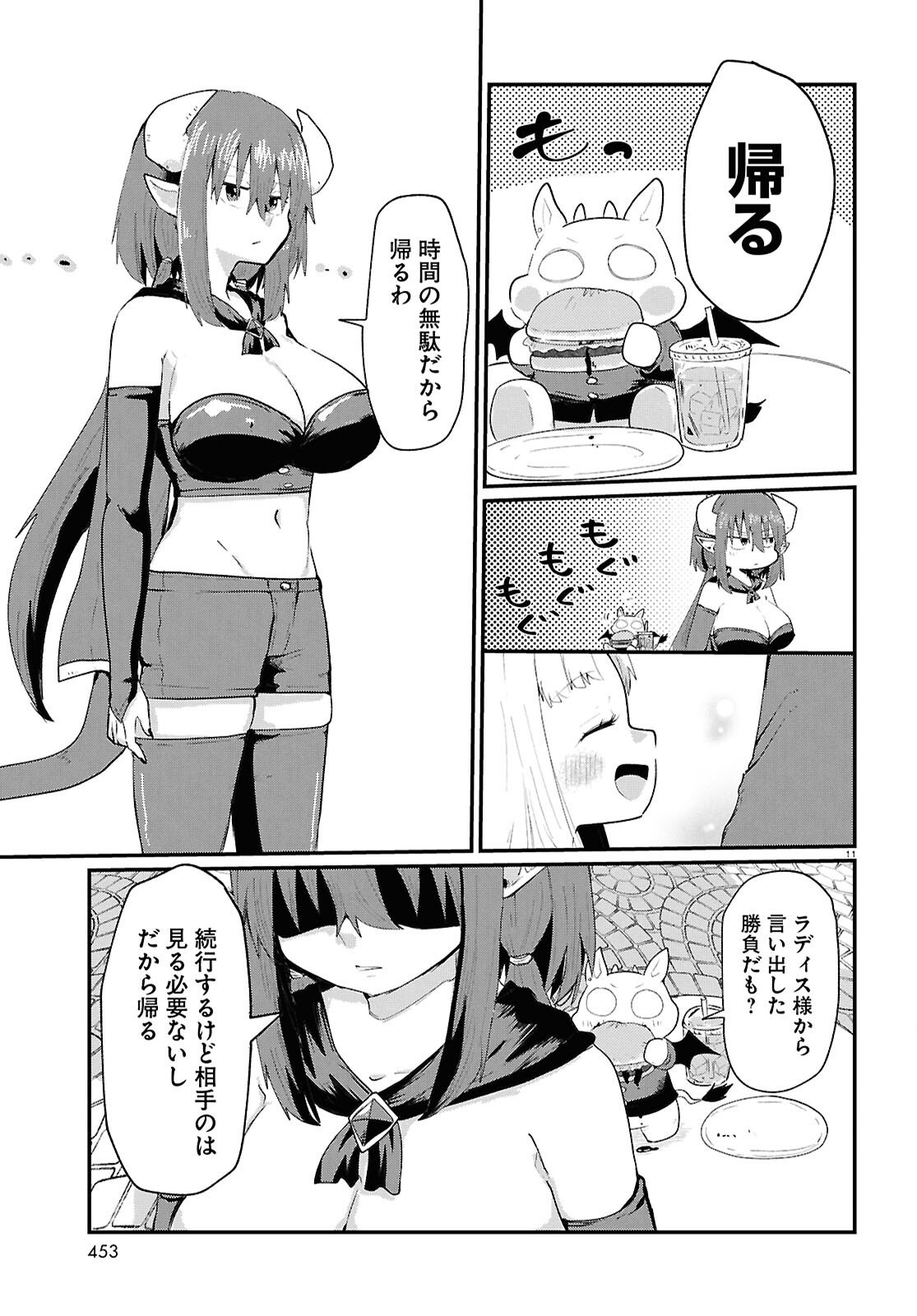 Amayakase Mazoku Domu - Chapter 12 - Page 11