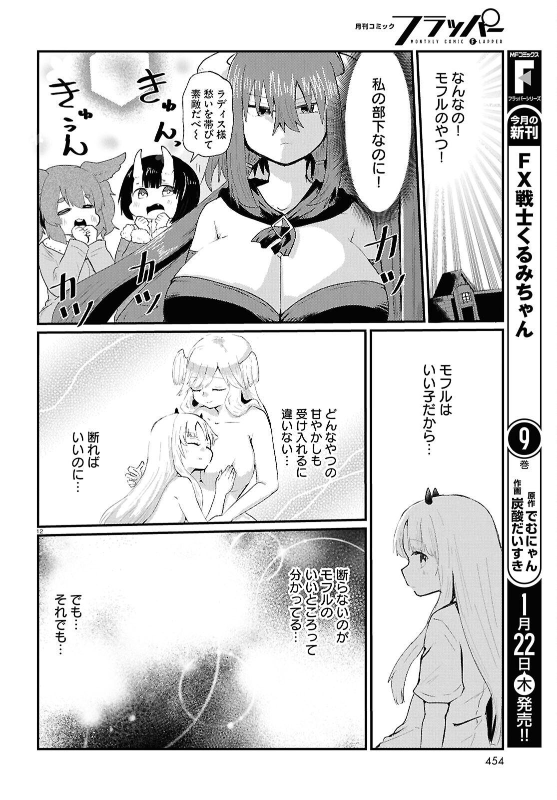 Amayakase Mazoku Domu - Chapter 12 - Page 12