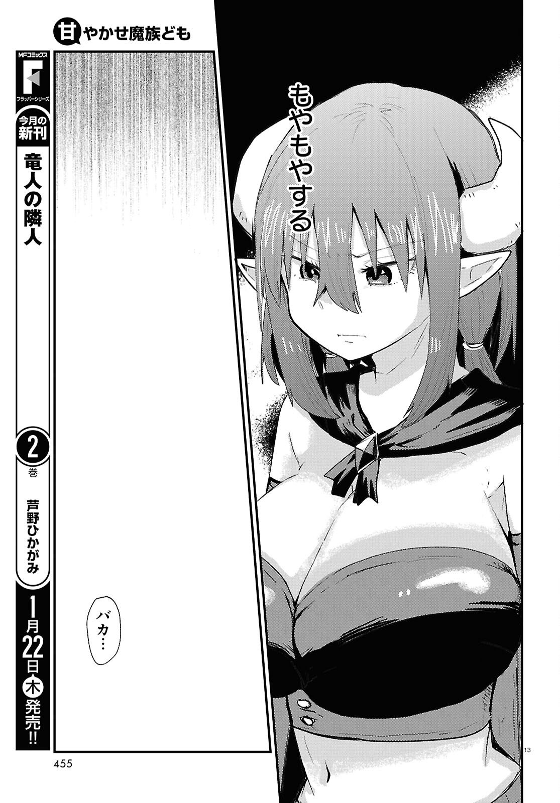 Amayakase Mazoku Domu - Chapter 12 - Page 13