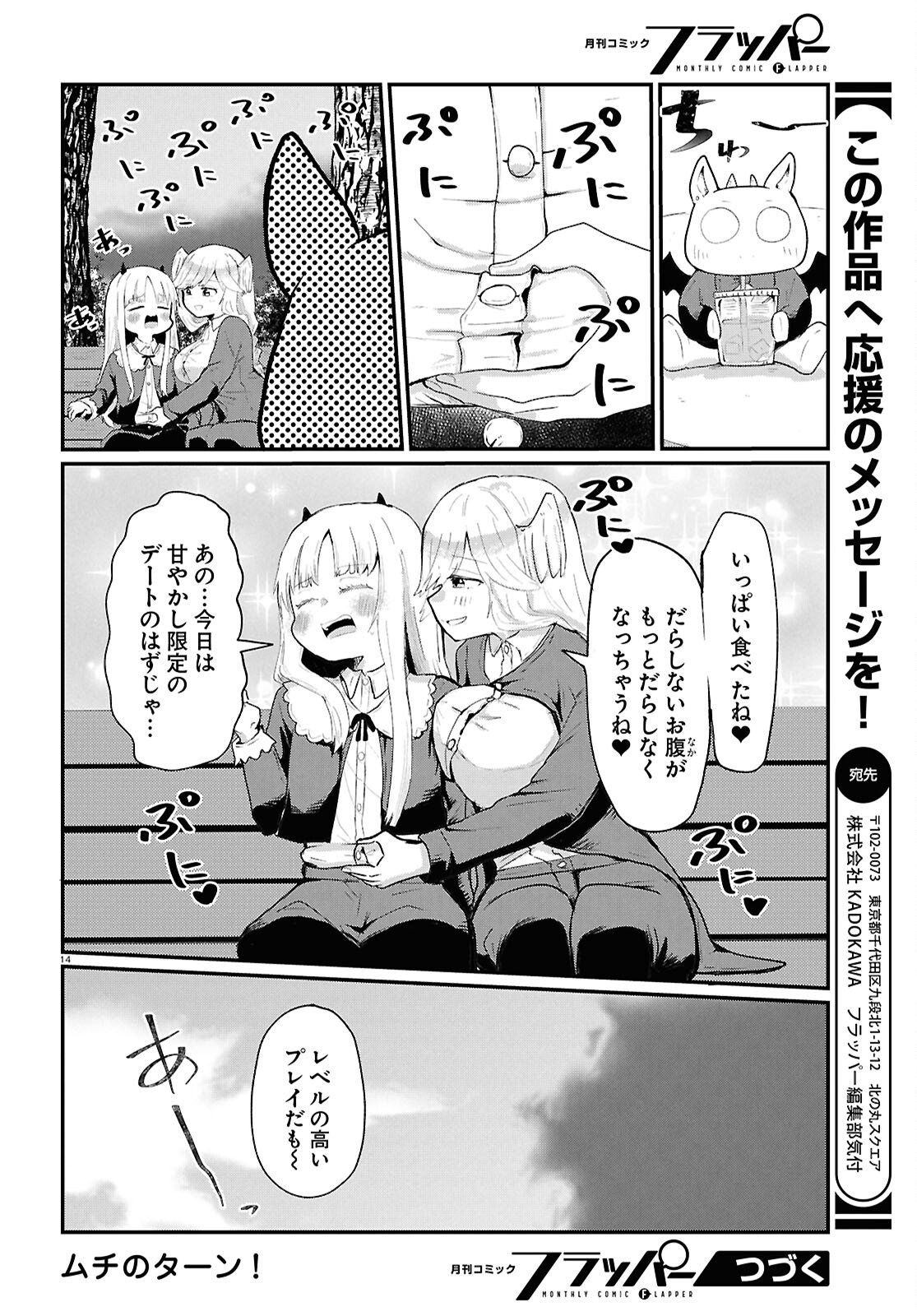 Amayakase Mazoku Domu - Chapter 12 - Page 14