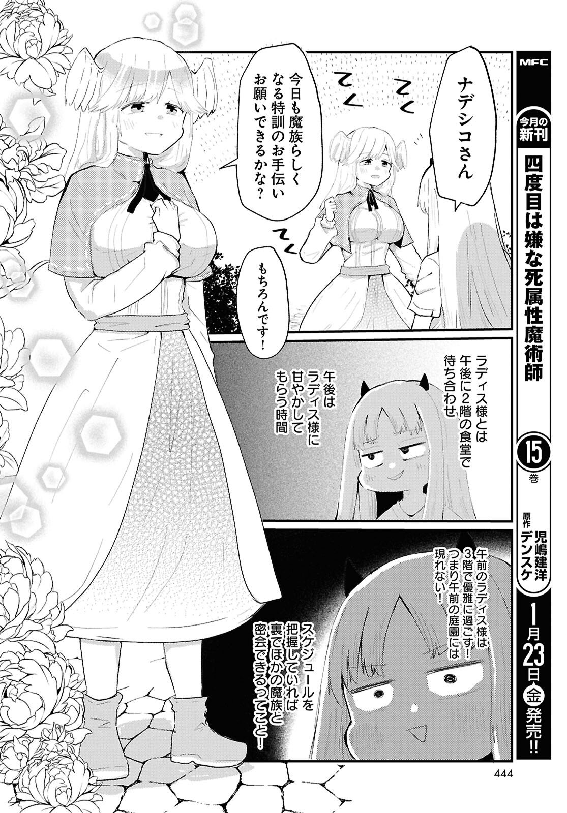 Amayakase Mazoku Domu - Chapter 12 - Page 2