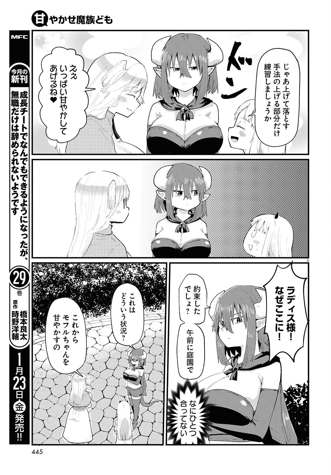 Amayakase Mazoku Domu - Chapter 12 - Page 3