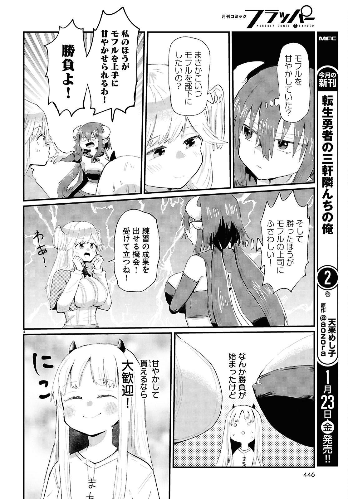 Amayakase Mazoku Domu - Chapter 12 - Page 4