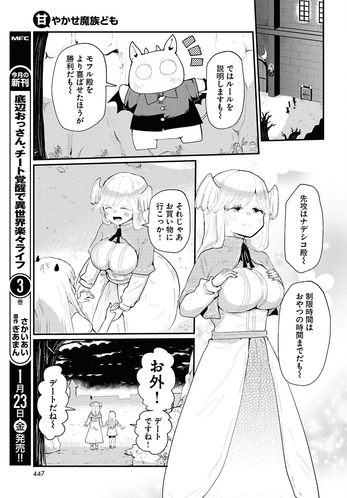 Amayakase Mazoku Domu - Chapter 12 - Page 5