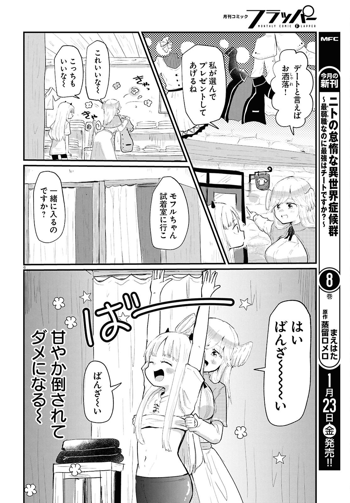 Amayakase Mazoku Domu - Chapter 12 - Page 6