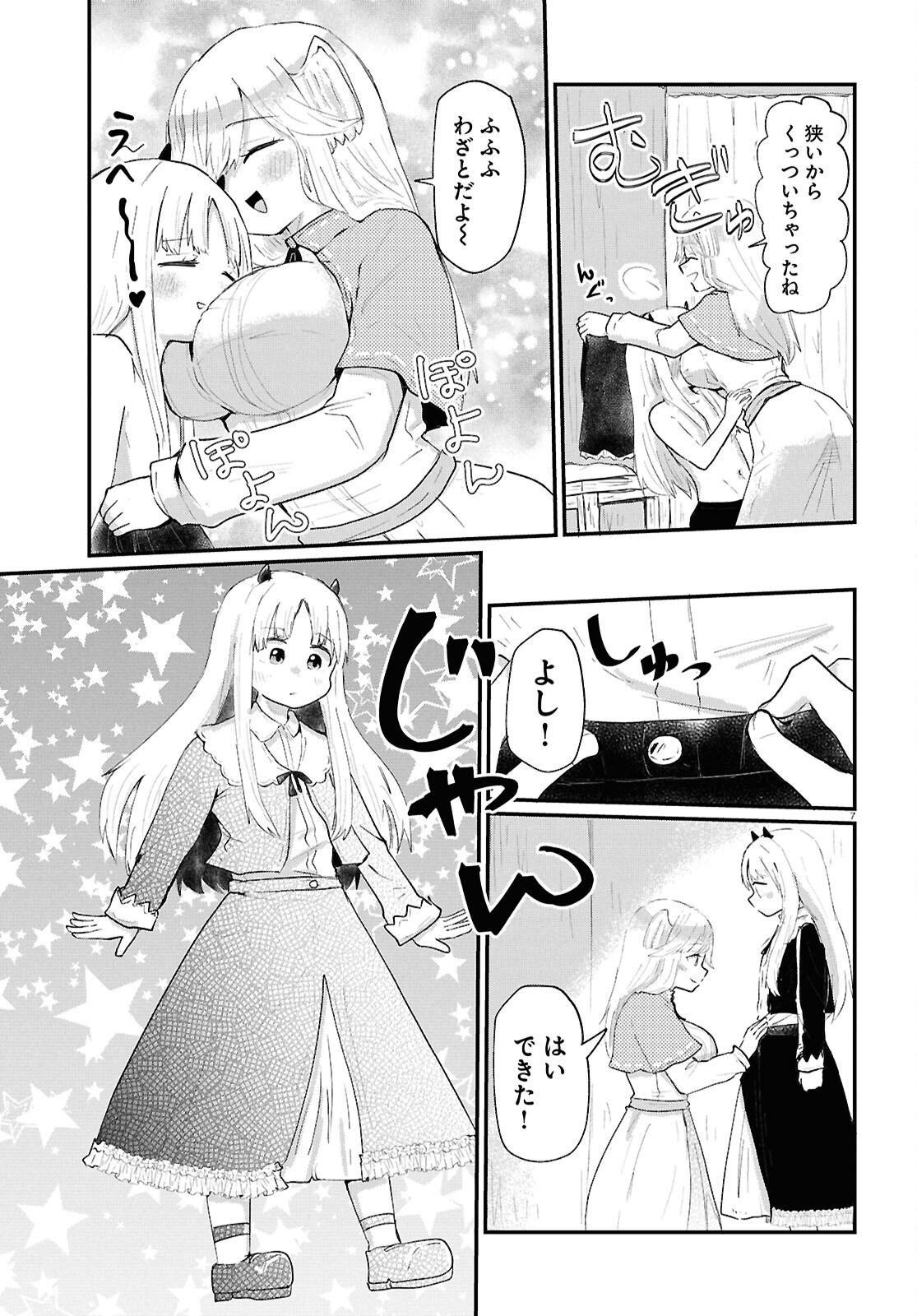 Amayakase Mazoku Domu - Chapter 12 - Page 7