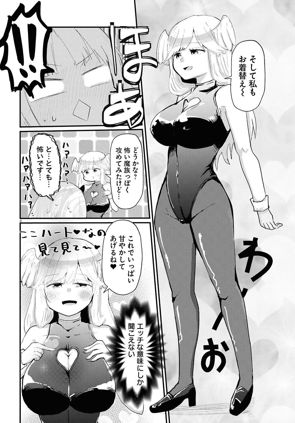 Amayakase Mazoku Domu - Chapter 12 - Page 8