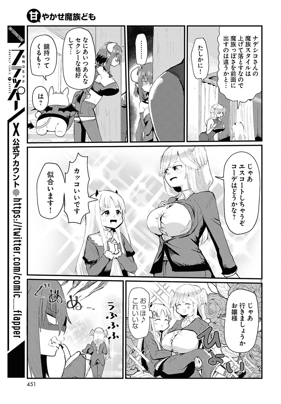 Amayakase Mazoku Domu - Chapter 12 - Page 9