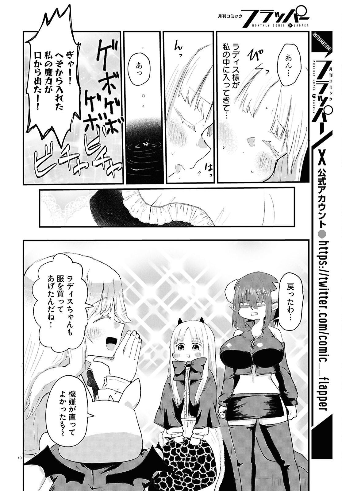 Amayakase Mazoku Domu - Chapter 13 - Page 10