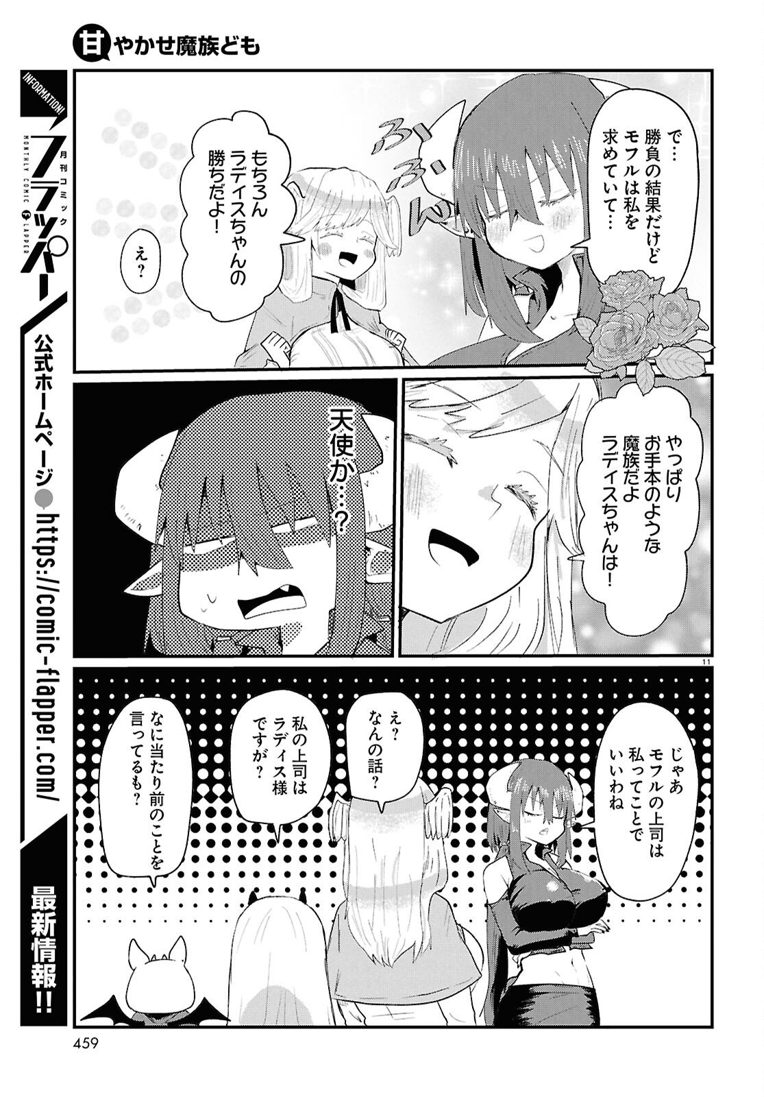 Amayakase Mazoku Domu - Chapter 13 - Page 11