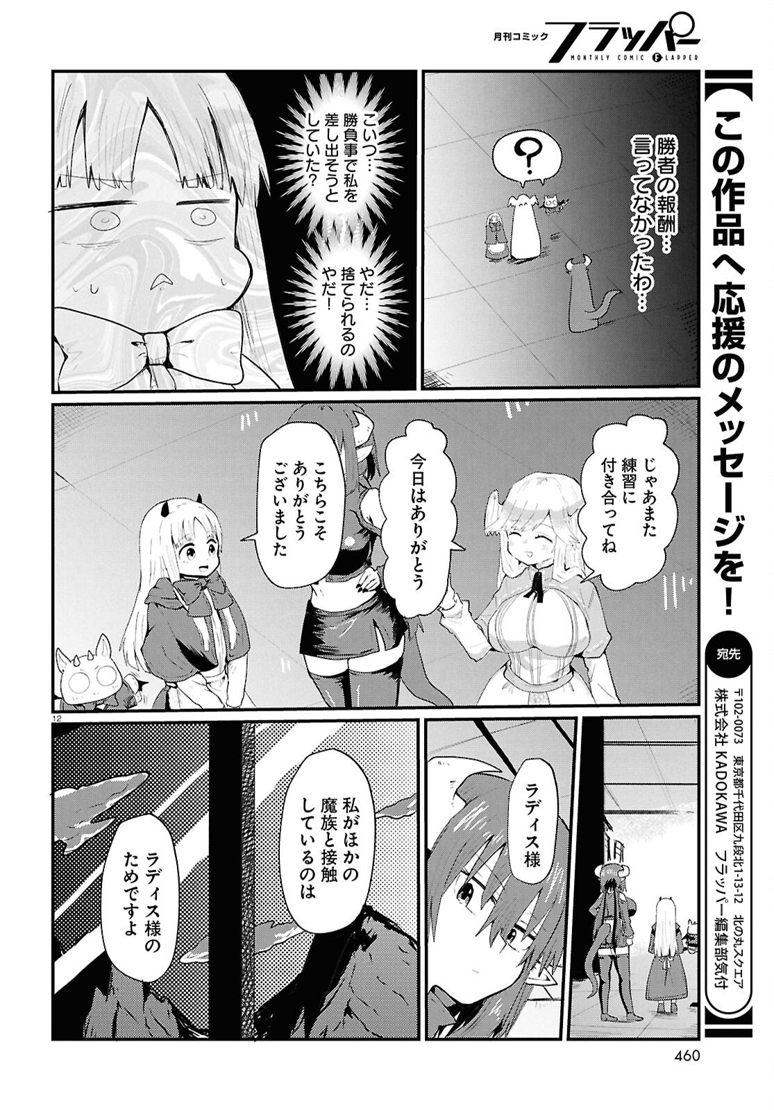 Amayakase Mazoku Domu - Chapter 13 - Page 12