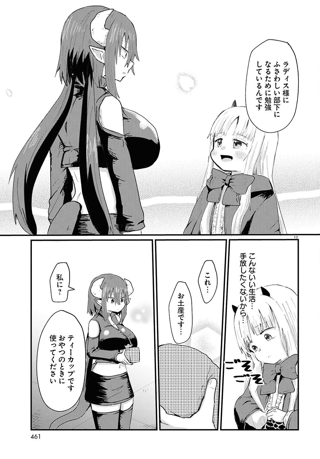 Amayakase Mazoku Domu - Chapter 13 - Page 13