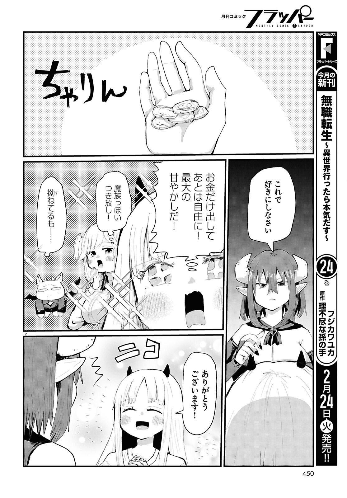 Amayakase Mazoku Domu - Chapter 13 - Page 2