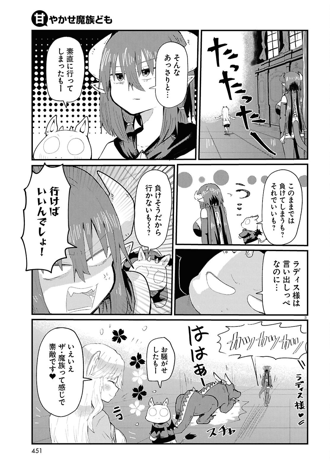 Amayakase Mazoku Domu - Chapter 13 - Page 3