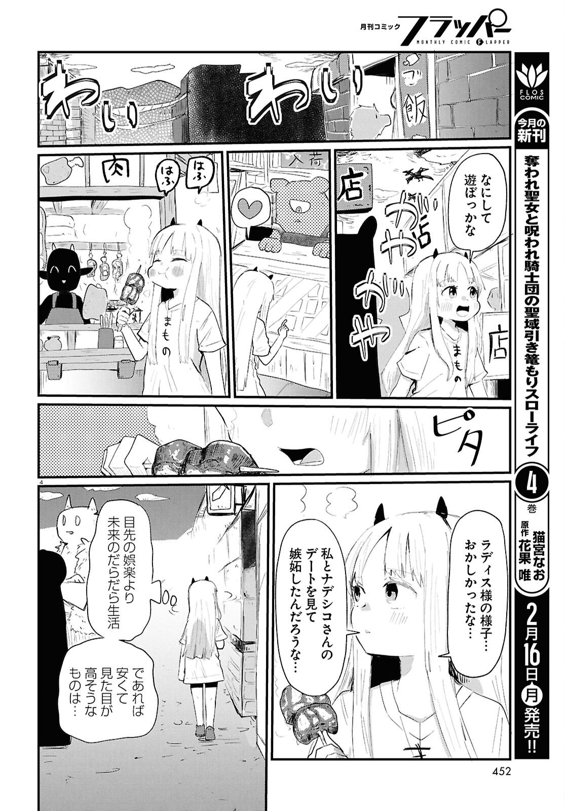 Amayakase Mazoku Domu - Chapter 13 - Page 4