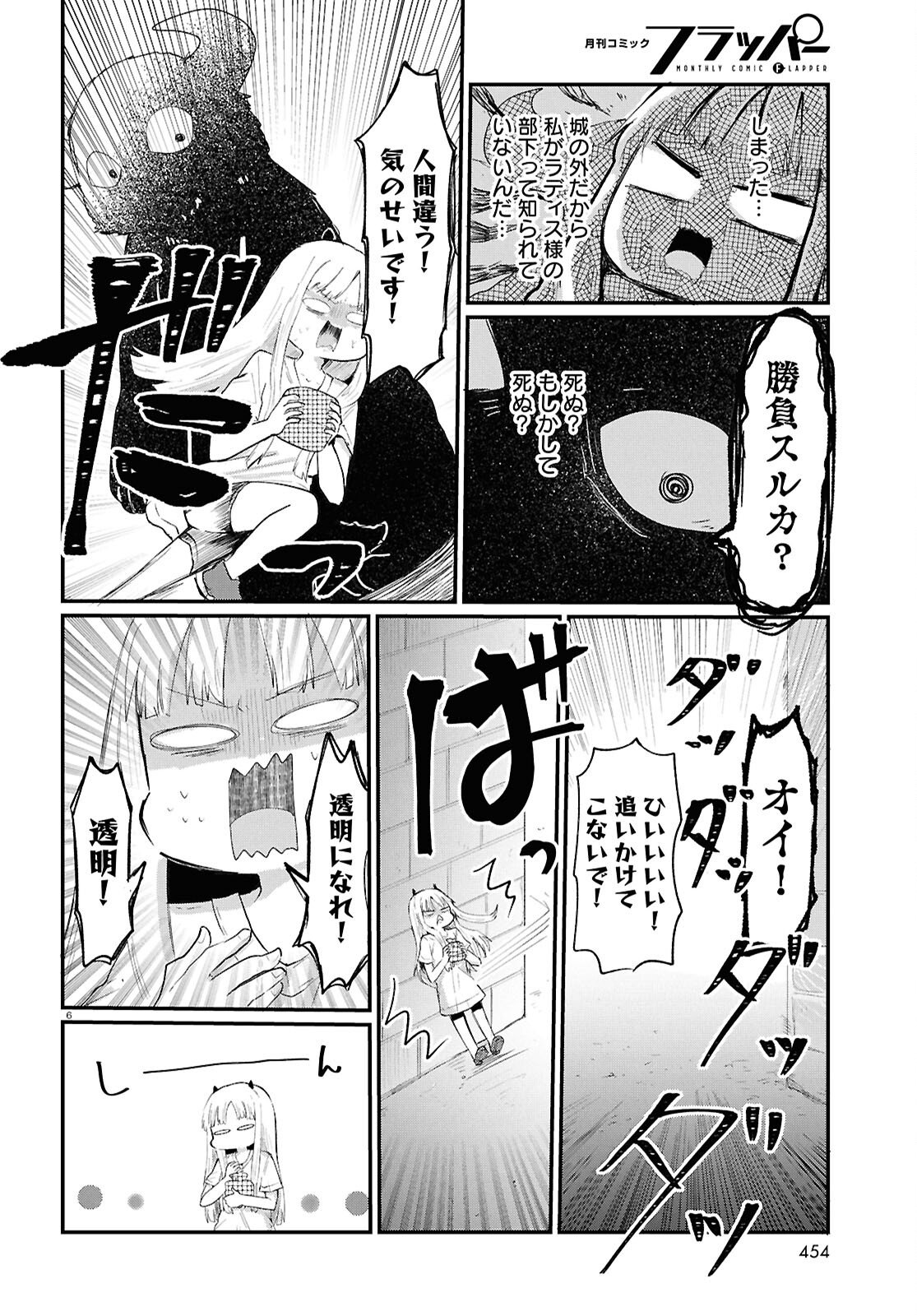 Amayakase Mazoku Domu - Chapter 13 - Page 6