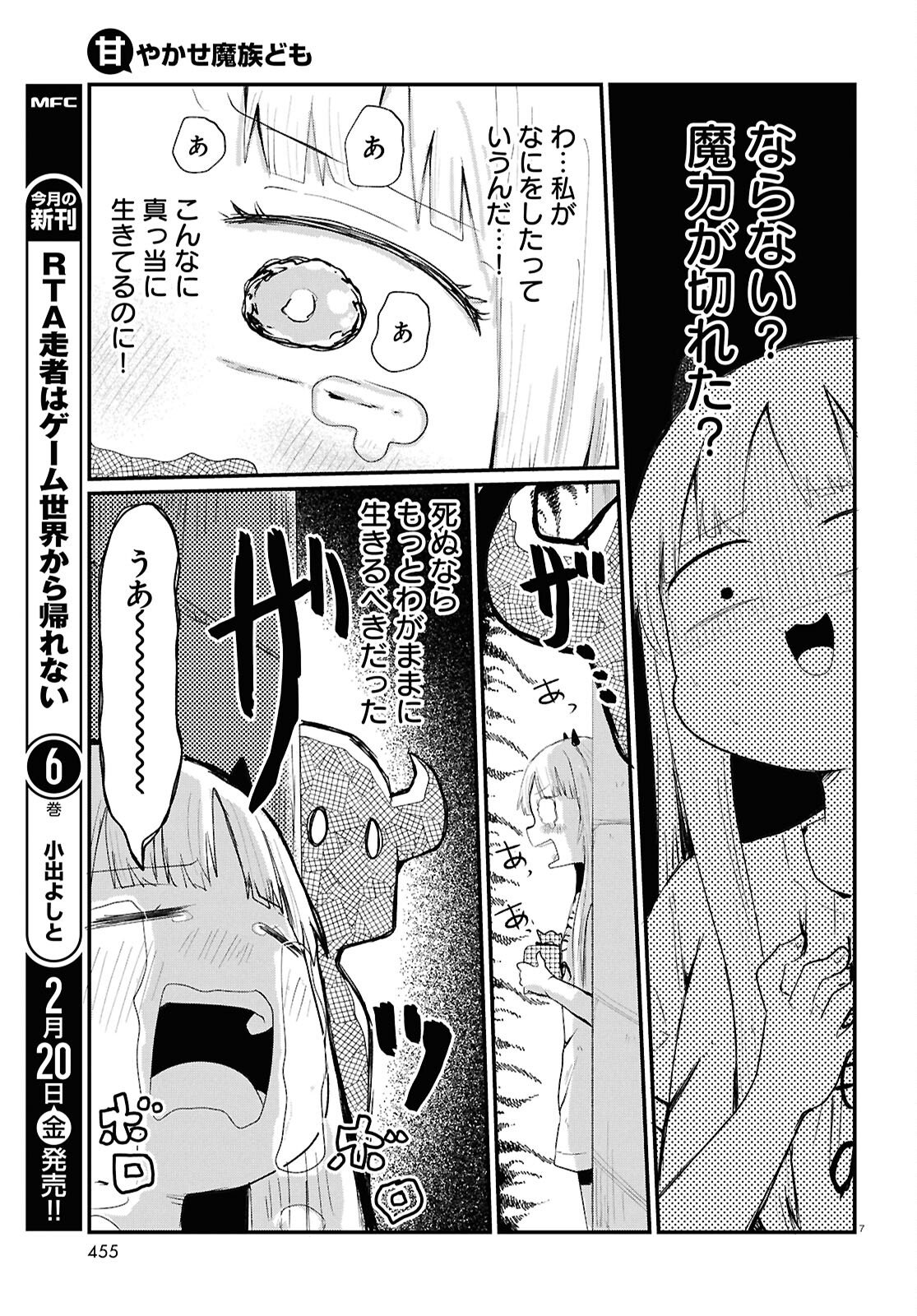 Amayakase Mazoku Domu - Chapter 13 - Page 7