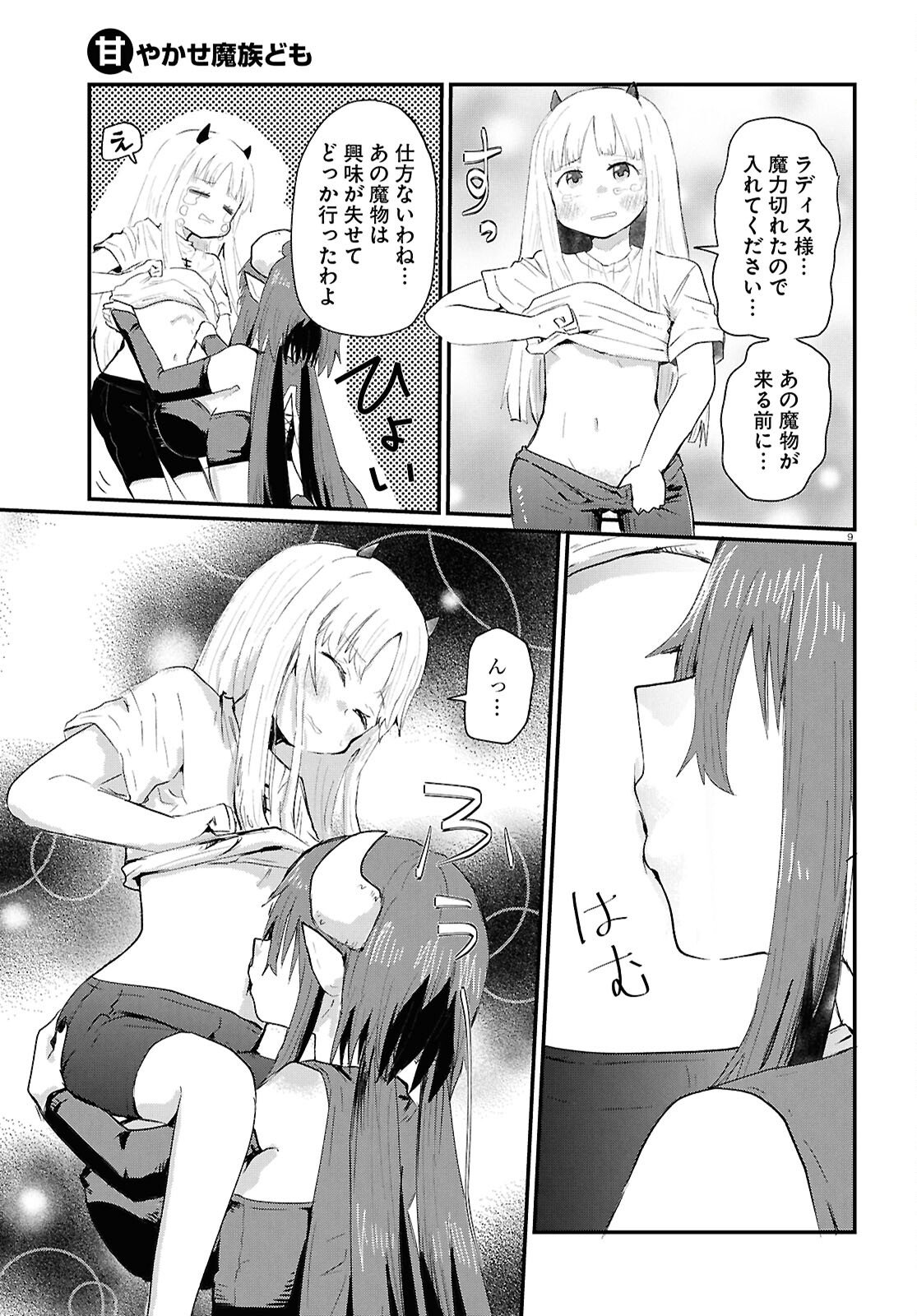 Amayakase Mazoku Domu - Chapter 13 - Page 9