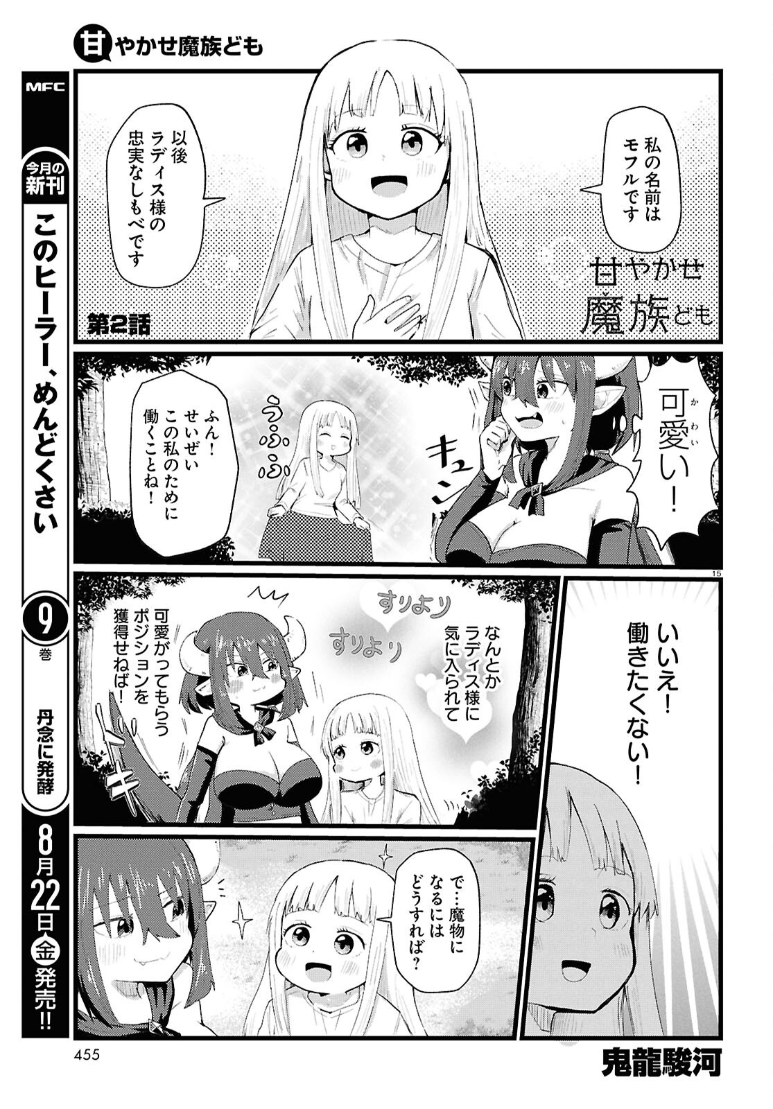 Amayakase Mazoku Domu - Chapter 2 - Page 1