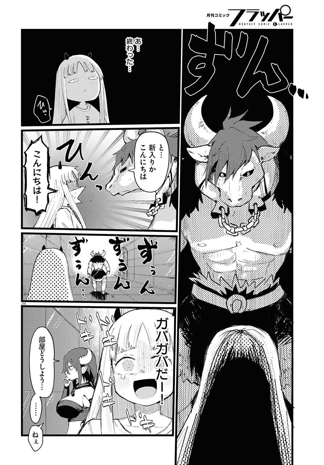 Amayakase Mazoku Domu - Chapter 2 - Page 10