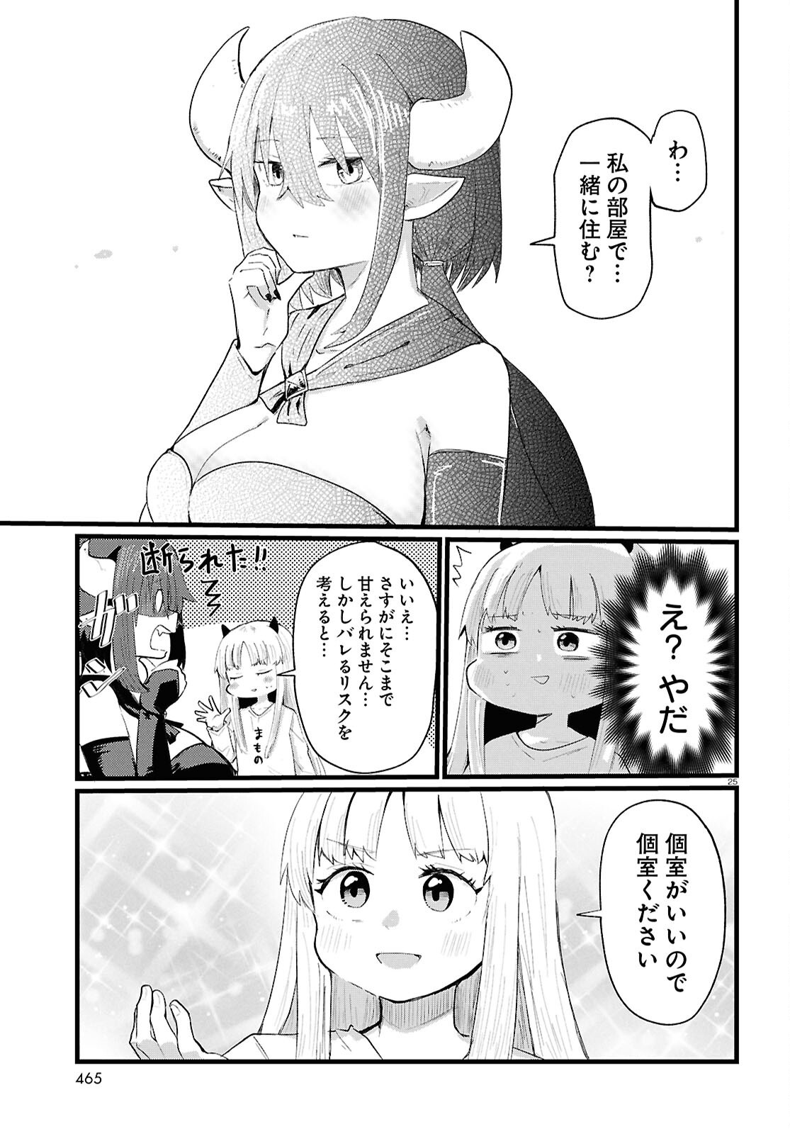 Amayakase Mazoku Domu - Chapter 2 - Page 11