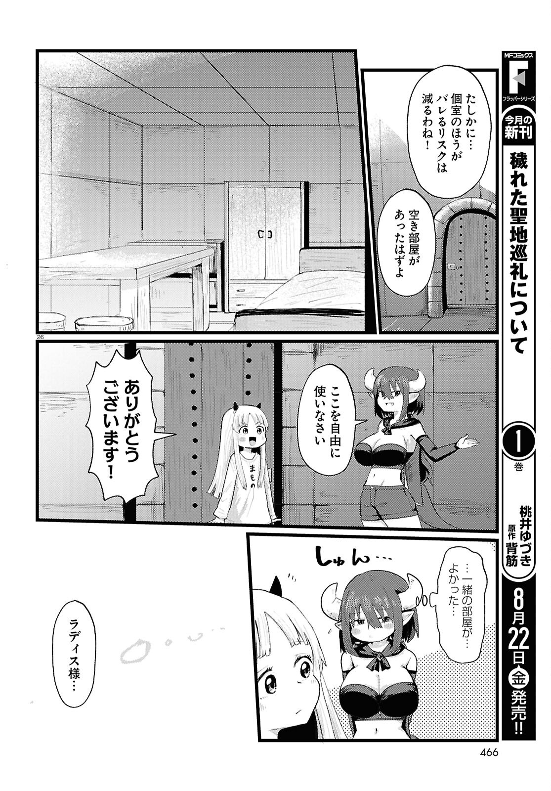 Amayakase Mazoku Domu - Chapter 2 - Page 12