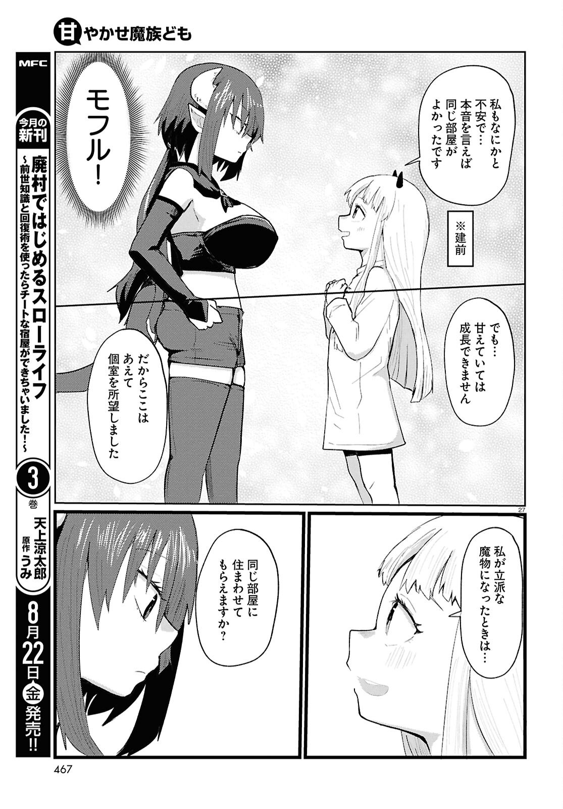 Amayakase Mazoku Domu - Chapter 2 - Page 13