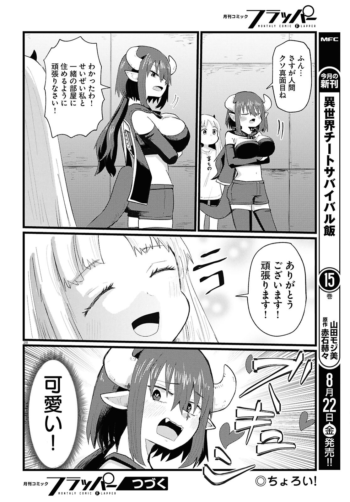 Amayakase Mazoku Domu - Chapter 2 - Page 14